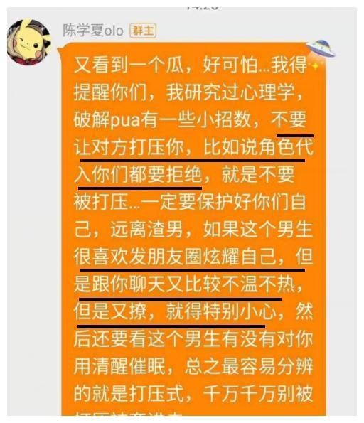 明星也吃瓜?陈学冬群聊教粉丝辨别PUA套路,暖心劝远离渣男