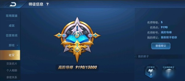师徒关系可以隐藏吗
