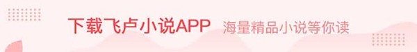 飞卢小说APP下载