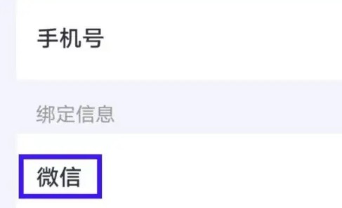 叮当魔盒怎么绑定微信 绑定微信操作方法