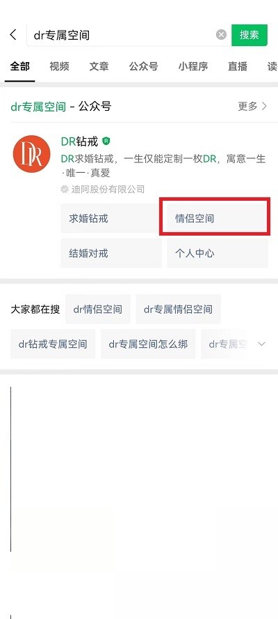 微信怎么绑定dr专属空间 微信绑定dr专属空间教程