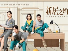 新居之约 张凯丽