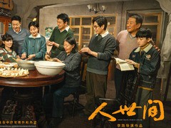 人世间 张凯丽
