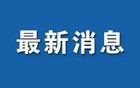 酒店爆满，局长将4人带回家免费住