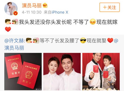 马丽晒结婚证<a target=