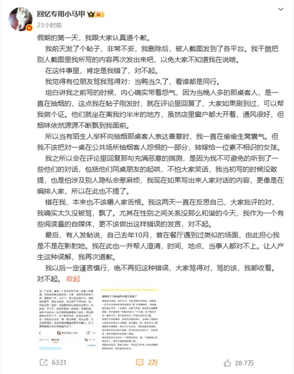 暗示20多岁女孩与花甲老人不正当关系 千万粉丝网红道歉