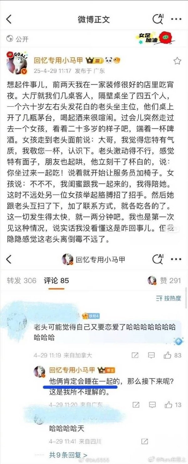 暗示20多岁女孩与花甲老人不正当关系 千万粉丝网红道歉