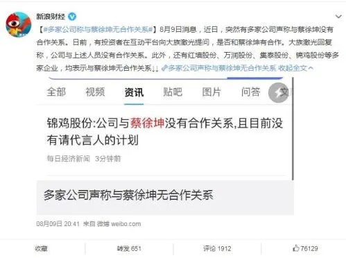 蔡徐坤怎么了？为什么多家公司称与蔡徐坤无合作关系？官方回应