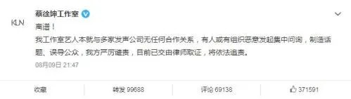 蔡徐坤怎么了？为什么多家公司称与蔡徐坤无合作关系？官方回应