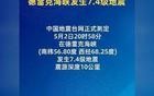 地震了！这里发生7.4级地震！