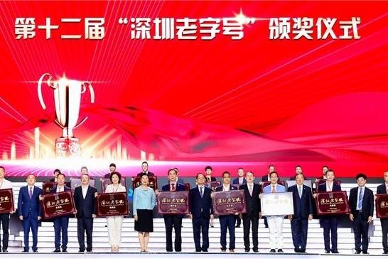 鑫荣懋荣膺“深圳老字号”殊荣,企业品牌成“金字招牌”
