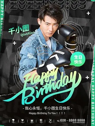 时尚潮流明星应援生日会宣传海报