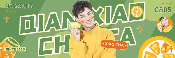 卡通风格男明星应援横版手幅