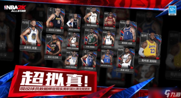 《美职篮全明星》金卡德罗赞介绍