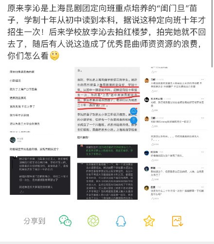 李沁昆曲什么水平 为什么放弃昆曲与母校恩怨黑历史曝光