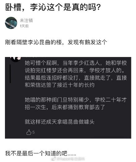 李沁昆曲什么水平 为什么放弃昆曲与母校恩怨黑历史曝光