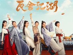 瓦舍江湖 赵小棠