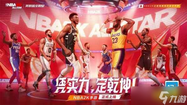 美职篮全明星球员强度排行榜2025 nba2K手游哪个球员最厉害