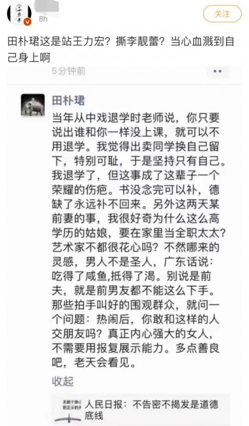 田朴珺力挺王力宏还内涵李靓蕾是怎么回事 田朴珺言论引热议