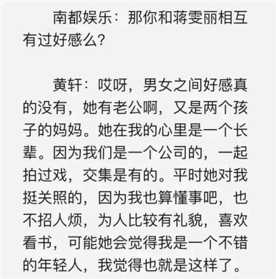 黄轩到底有女朋友吗抑郁与蒋雯丽有关？ 蒋雯丽黄轩难掩地下恋情
