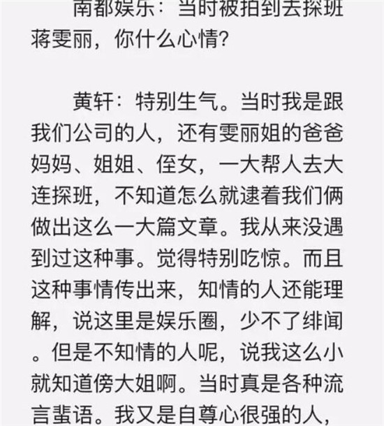 黄轩到底有女朋友吗抑郁与蒋雯丽有关？ 蒋雯丽黄轩难掩地下恋情