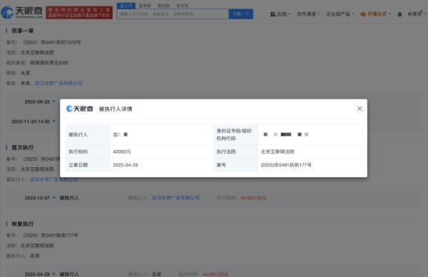 侵权关晓彤公司老板被执行4万