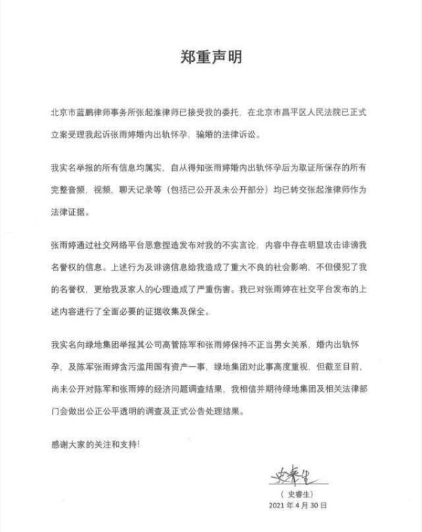 绿地高管事件张雨婷最新消息 绿地高管门最新后续 绿地高管张雨婷照片