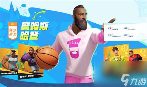 全明星街球派对哈登杜兰特选哪个 杜兰特哈登二选一推荐