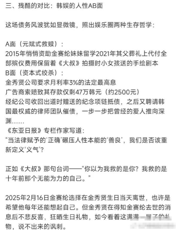 元斌与金赛纶的最后通话：“数字不重要” 后的隐情
