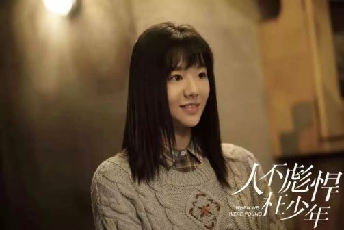 《人不彪悍枉少年》饰演杨肖和美