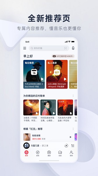 网易云音乐app下载