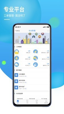 牛X师傅