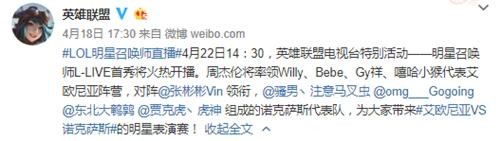 LOL：主播骚男联合明星张彬彬与周杰伦同场竞技
