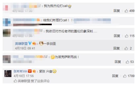 LOL：主播骚男联合明星张彬彬与周杰伦同场竞技