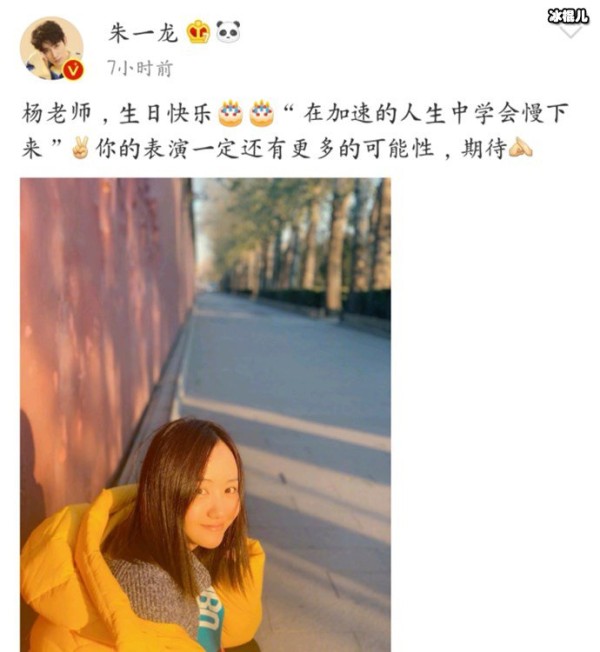 朱一龙为杨蓉庆生