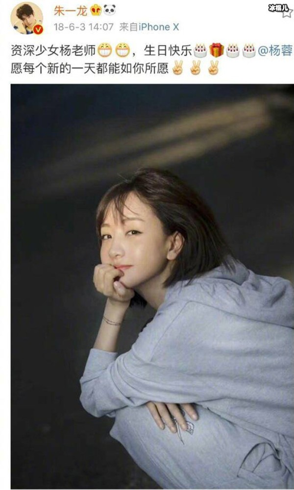 朱一龙连续五年为杨蓉庆生