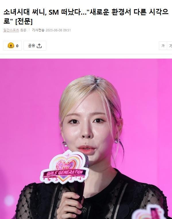 少女时代成员Sunny，李秀满的侄女李顺圭，离开SM公司