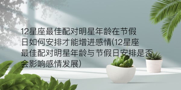 十二生肖婚姻配对表游戏截图