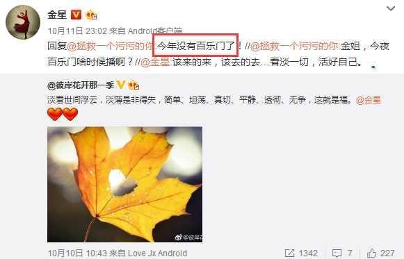 金星到底得罪了谁？《金星秀》《今夜百乐门》，全面封杀！