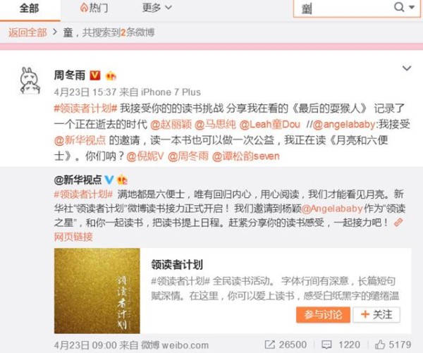 闺蜜情崩了？周冬雨全部社交网站取关窦靖童！
