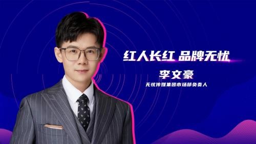 2022中国内容商业大会精彩演讲回顾——无忧传媒集团市场负责人李文豪