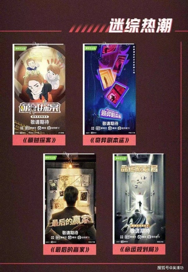 爱奇艺连出4个综艺对付《明星大侦探》，嘉宾好多都是芒果台亲信