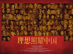 理想照耀中国 吴磊