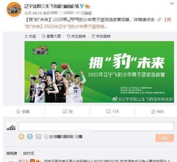 辽宁官微搞事情，郭艾伦生气怒怼，太不尊重当家球星了
