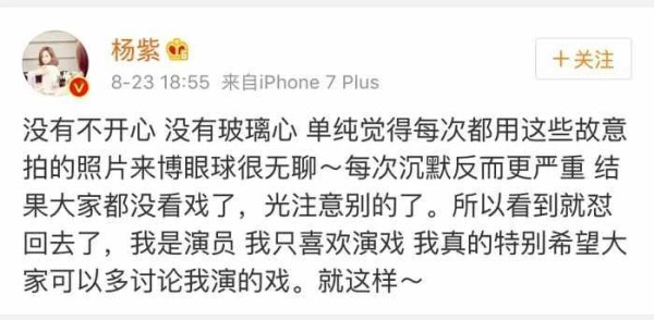 杨紫亲自下场怼粉丝, 是没搞清演员和明星的区别吧？