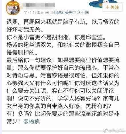 杨紫亲自下场怼粉丝, 是没搞清演员和明星的区别吧？