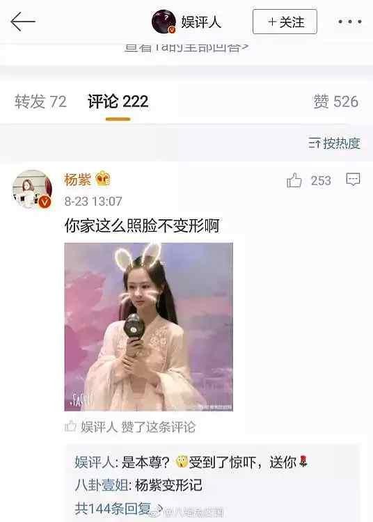 杨紫亲自下场怼粉丝, 是没搞清演员和明星的区别吧？