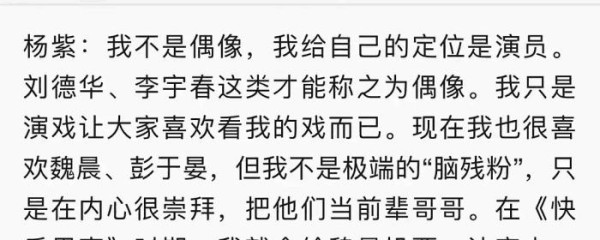 杨紫亲自下场怼粉丝, 是没搞清演员和明星的区别吧？