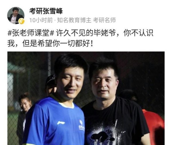 中国网红老师盛赞薛之谦人品, 发合影祝福爱豆找回真爱