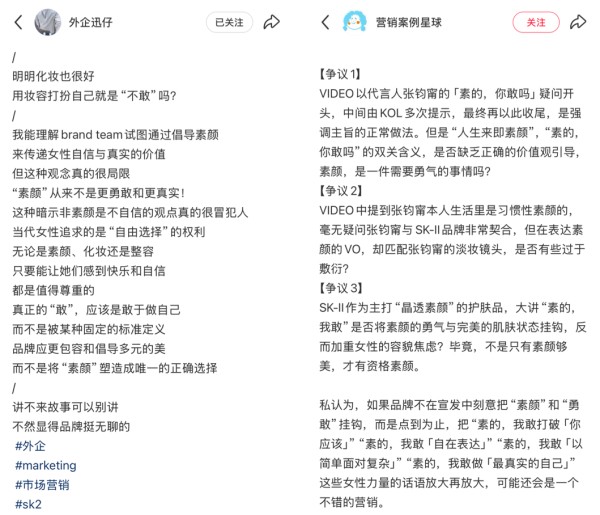 从女性先锋到素颜争议，SK